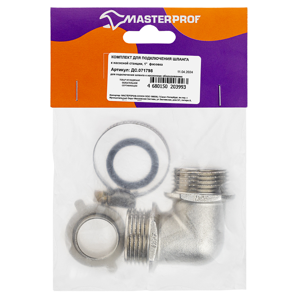 Изображение товара Комплект для подключения шланга к насосной станции MPF 1 ДС.071798