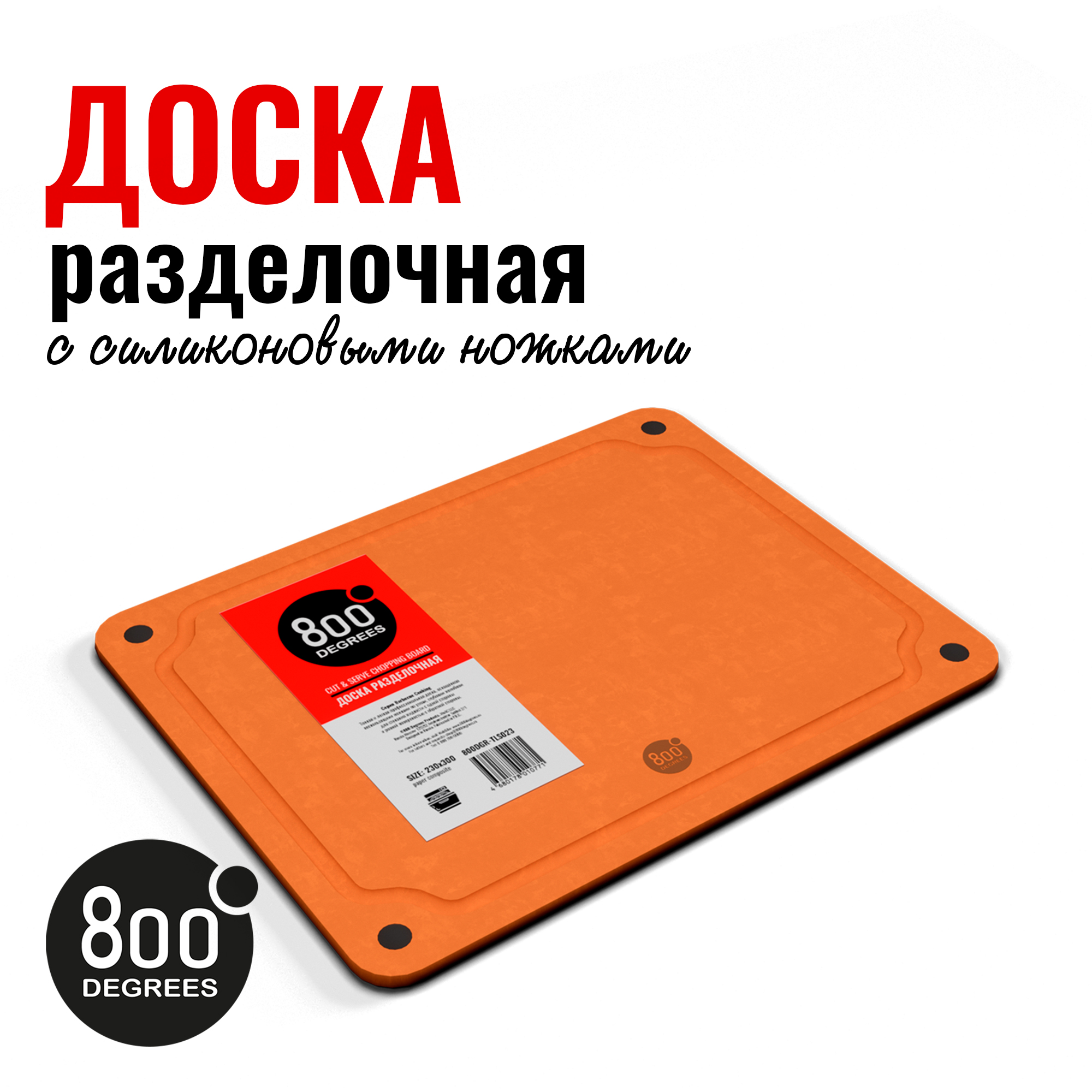 Изображение товара Доска разделочная из дерева 30х23 см Gourmet бренда 800 degrees