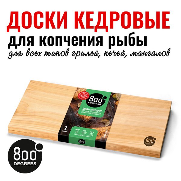 Изображение товара Набор досок для копчения рыбы 800 degrees salmon wooden boards