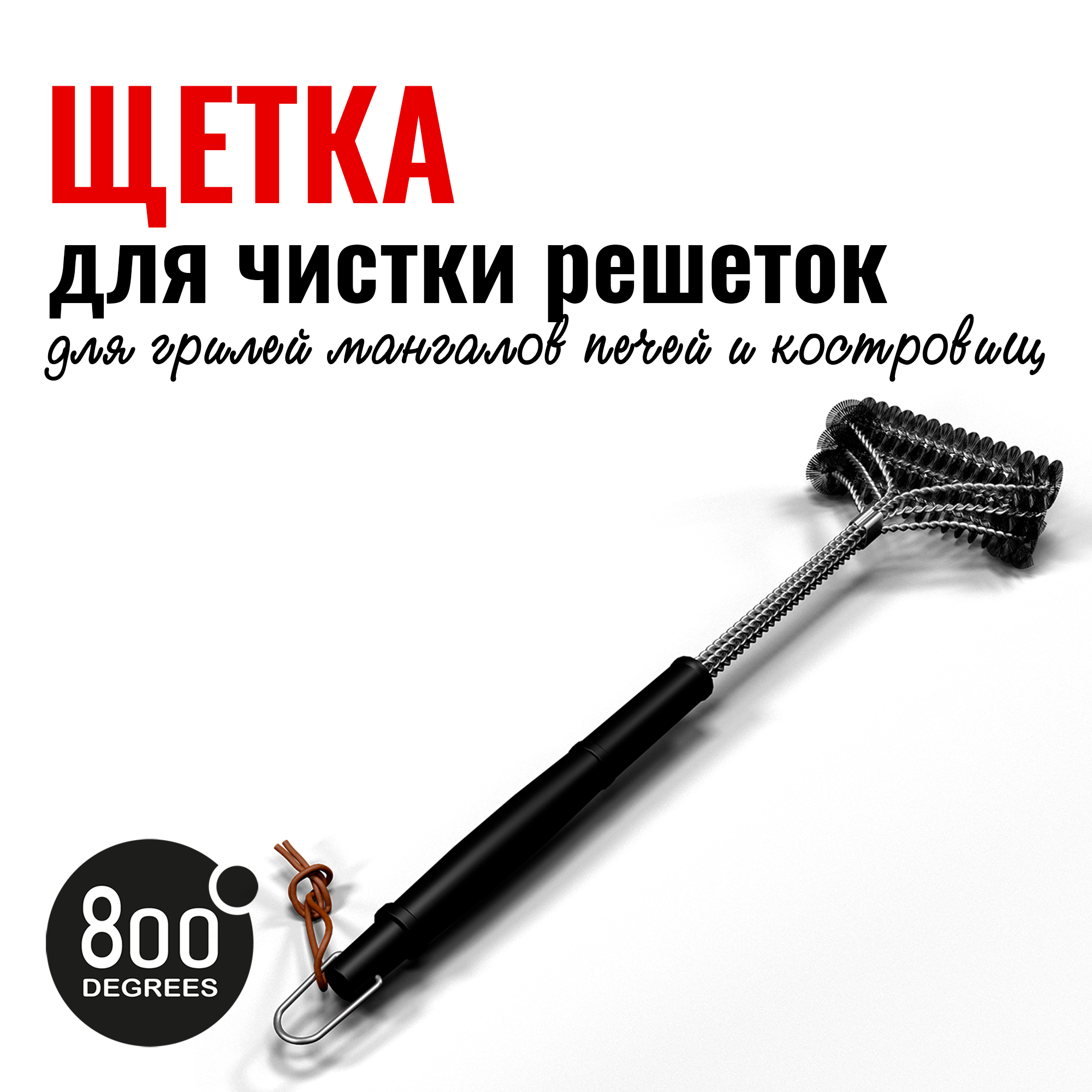 Изображение товара Щетка т-образная для чистки решеток 800 degrees Triple Head Wide Brass Brush