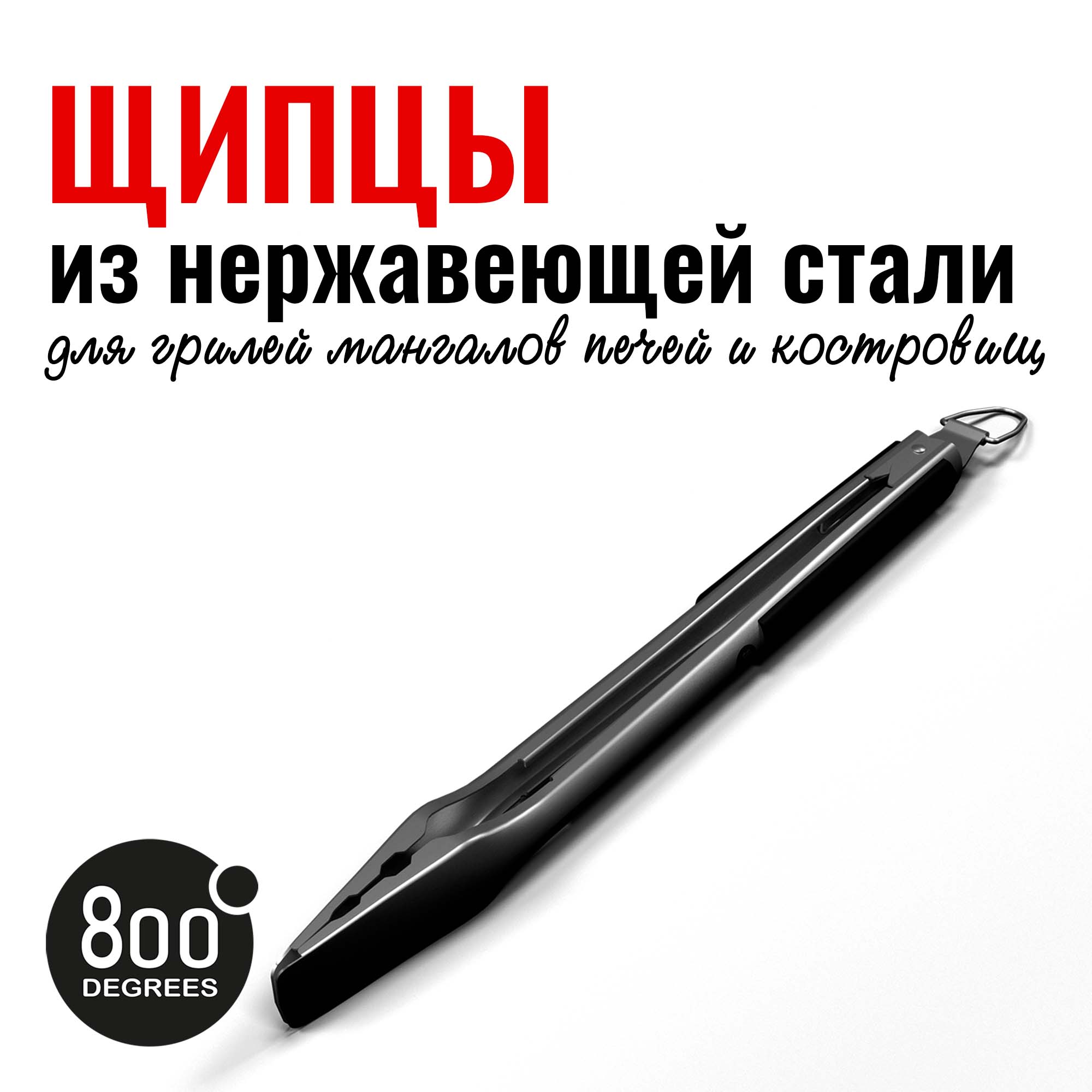 Изображение товара Щипцы для гриля с фиксатором 800 degrees из нержавеющей стали