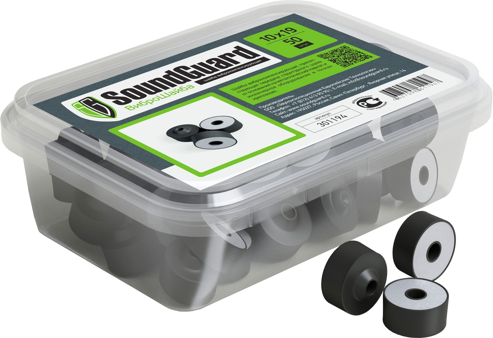 Шайбы SoundGuard Шайба виброкомпенсирующая SoundGuard ВиброШайба 10х19 мм 50 шт/уп