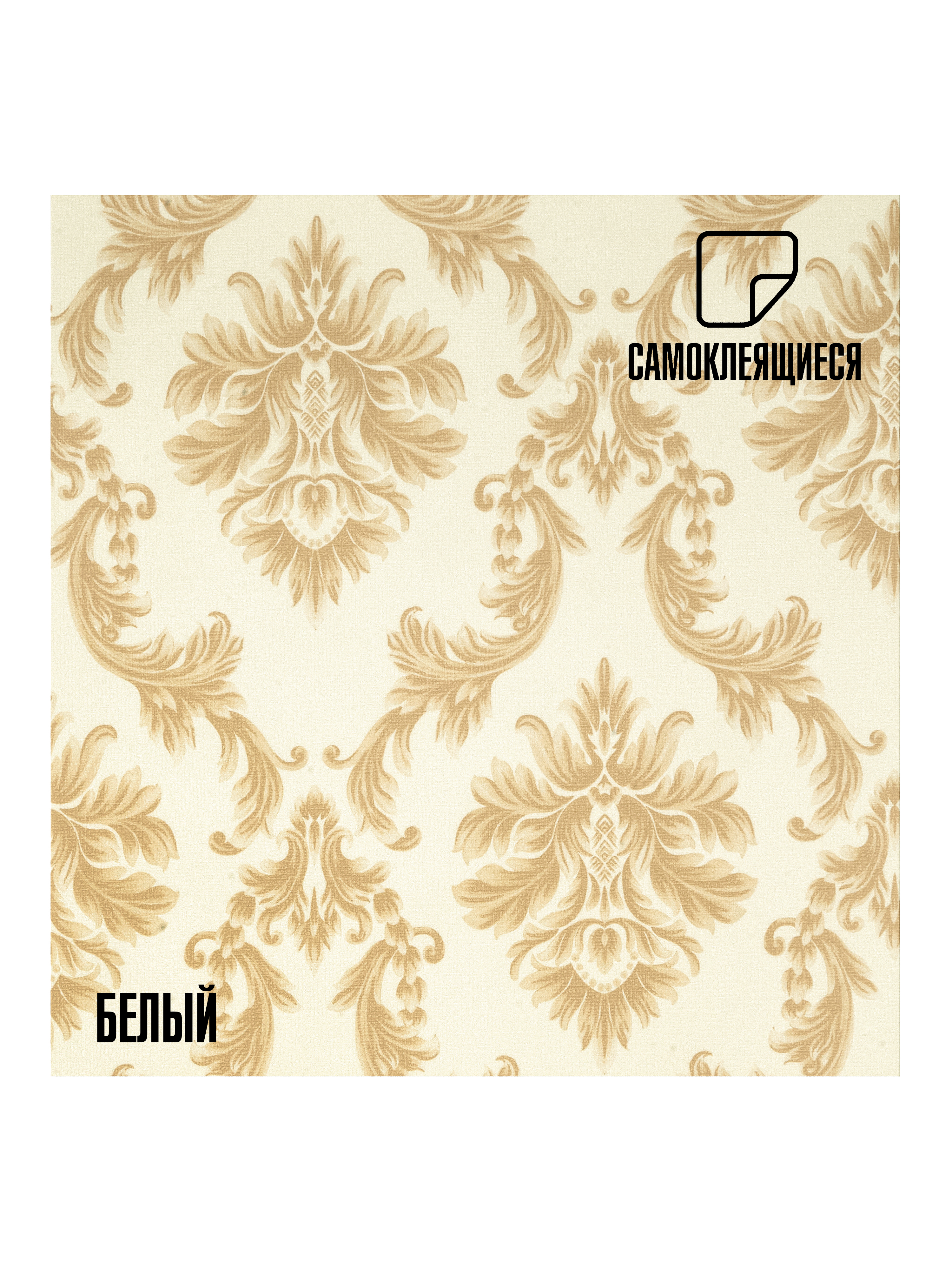 Изображение товара Самоклеящиеся термоизоляционные обои LAKO DECOR 50x600 см белый барокко