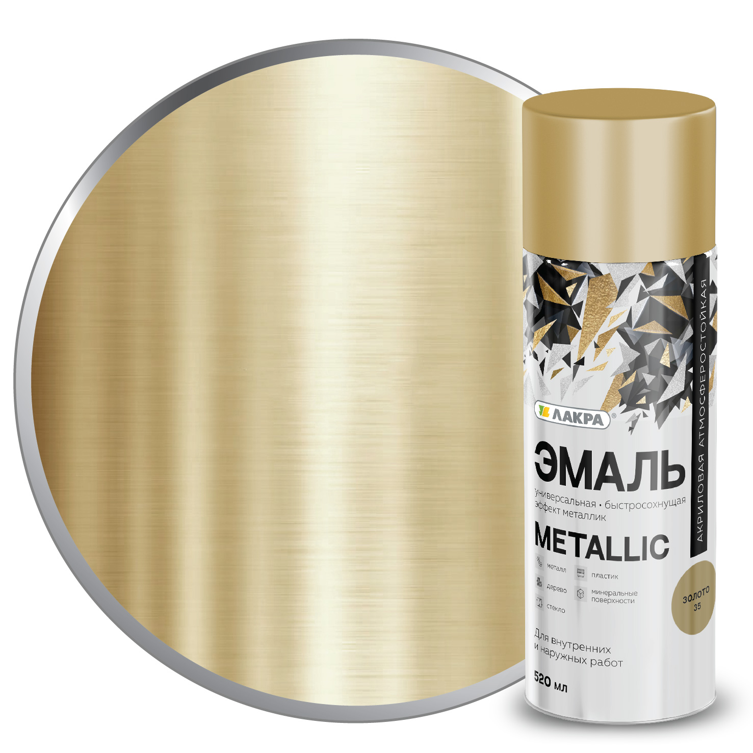 Цветные аэрозольные лаки и краски Лакра Эмаль аэрозольная Лакра Metallic Металлик золото 35