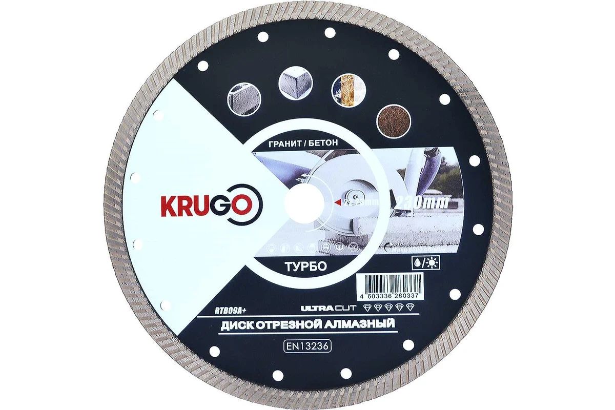 Изображение товара Алмазный диск KRUGO 230 мм для резки бетона и кирпича