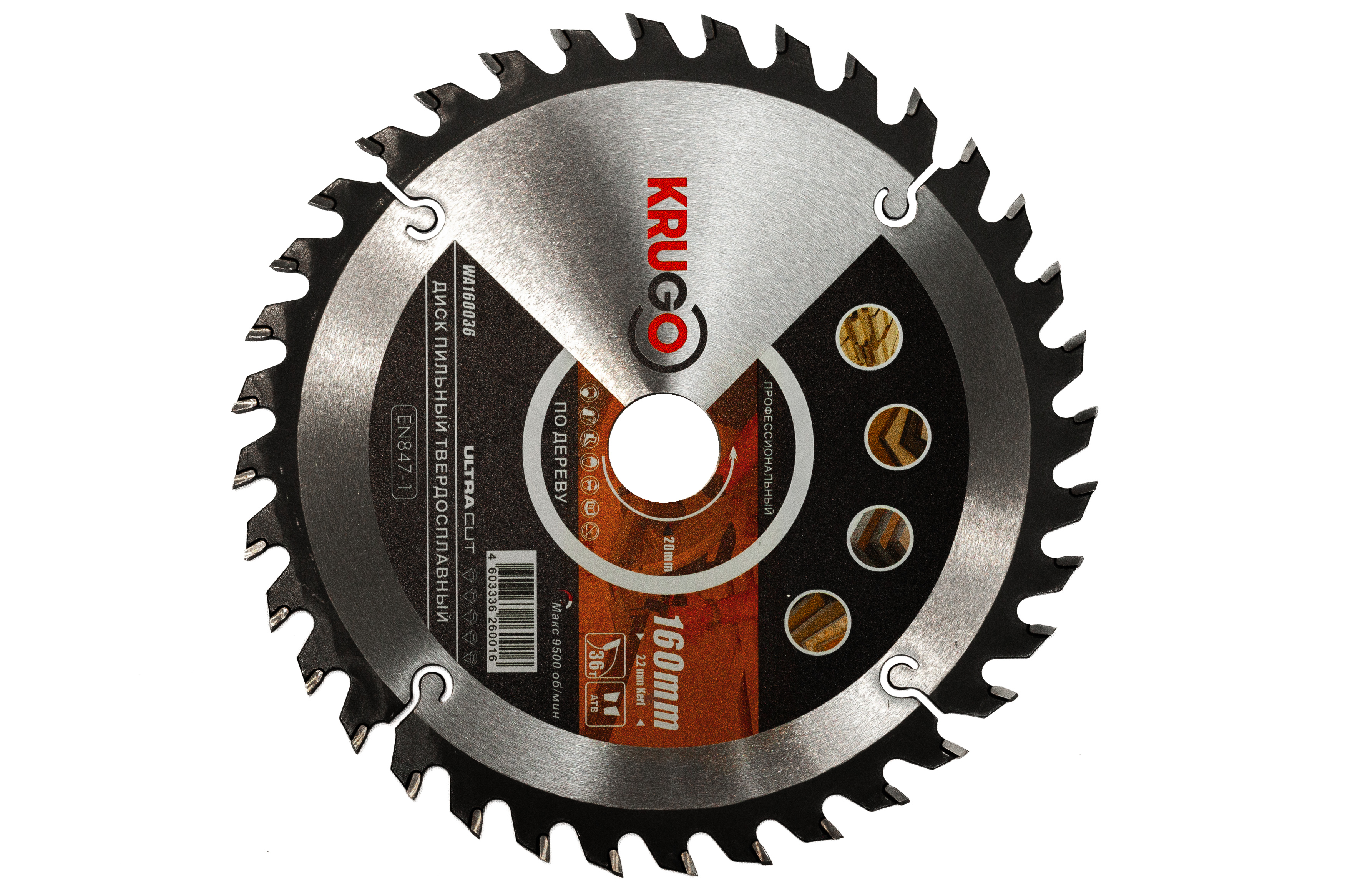 Изображение товара Пильный диск по дереву KRUGO 160x2.2/1.4x36T x 20 мм для мягкой и твердой древесины