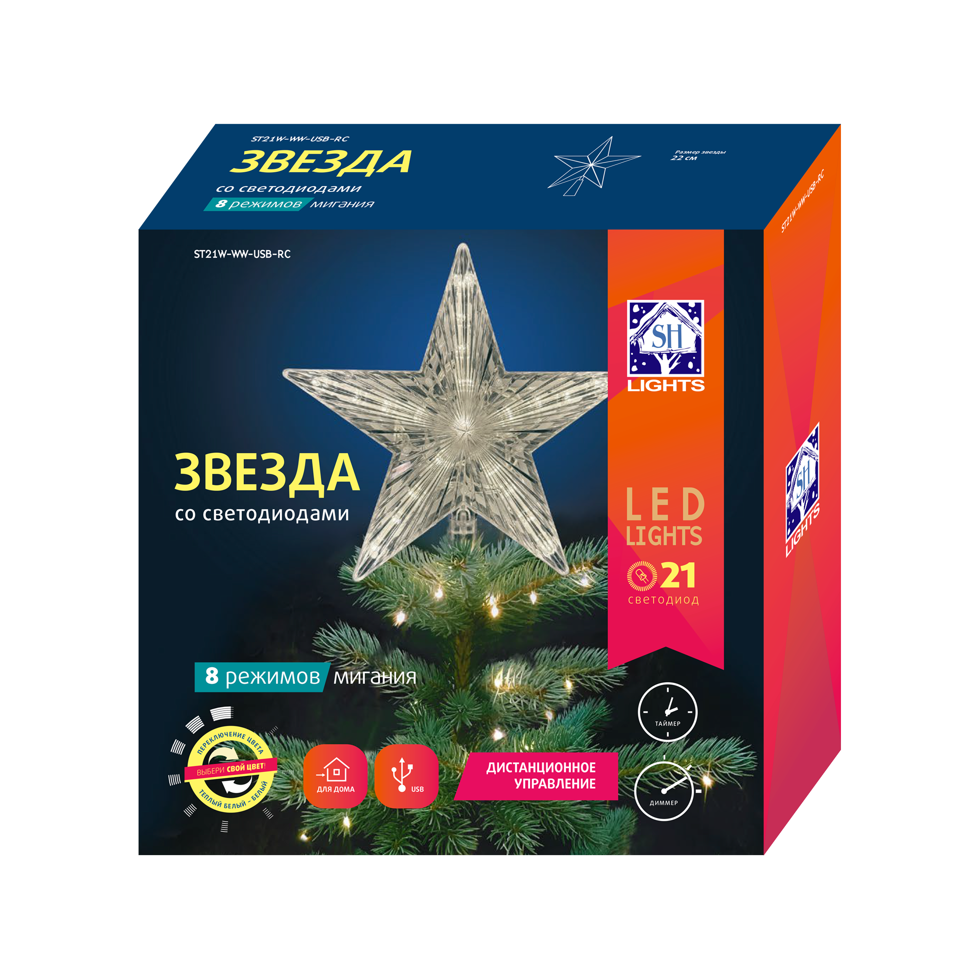 Изображение товара Звезда для верхушки ели с LED, 22 см, USB управление, 8 режимов, пульт