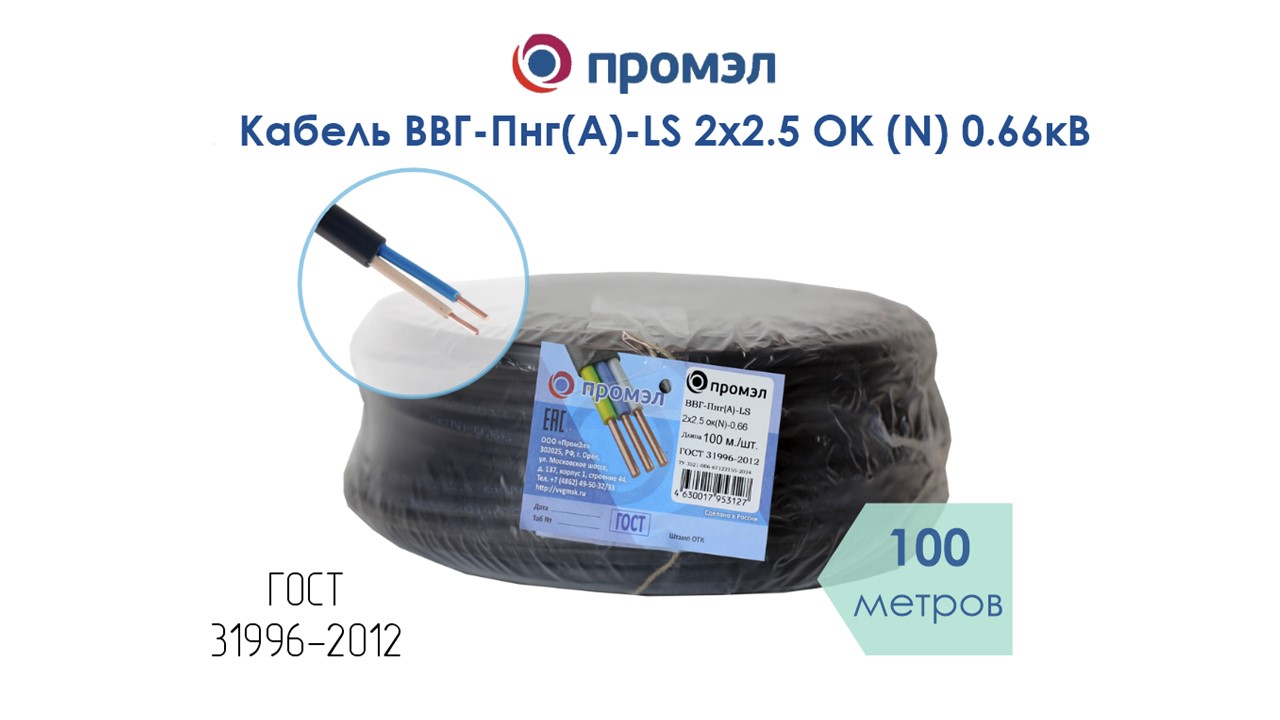 Изображение товара Кабель ВВГп-нг(А) LS 2х2.5 пониженной пожарной опасности 100 м
