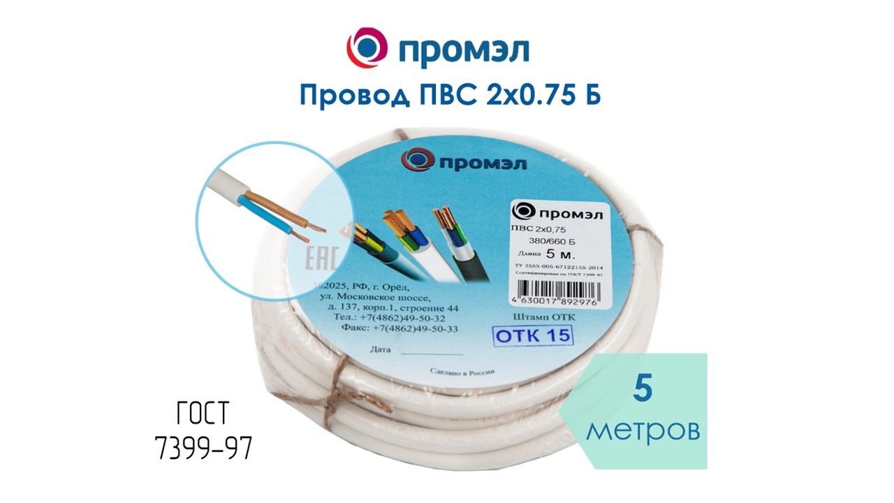 Изображение товара Провод ПВС 2х0.75 Б ПромЭл (бухта 5 м) ГОСТ