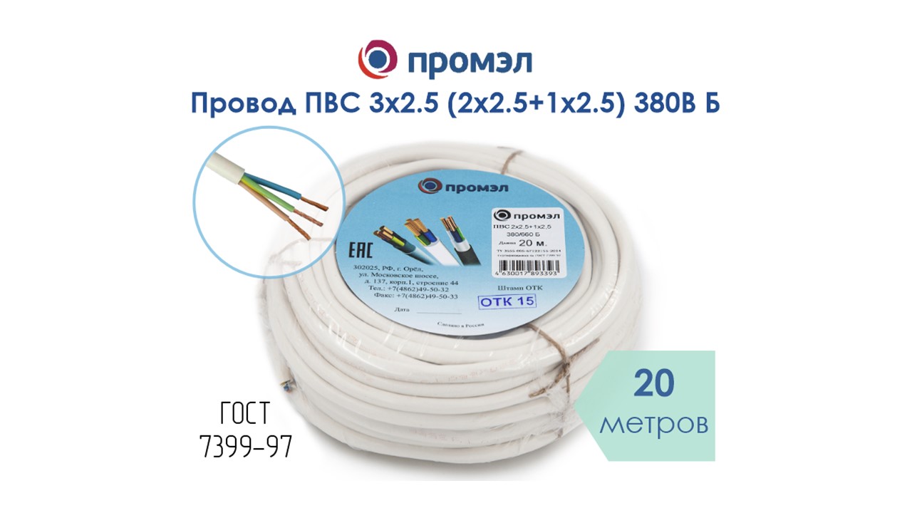 Изображение товара Провод ПВС 3х2.5 380В Б бухта 20 м ПромЭл