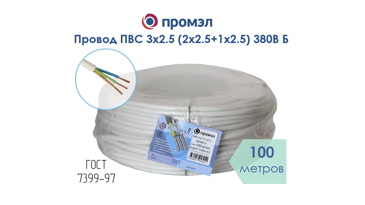 Изображение товара Провод ПВС 3х2.5 (2х2.5+1х2.5) 380В ГОСТ, для бытовых и садовых нужд