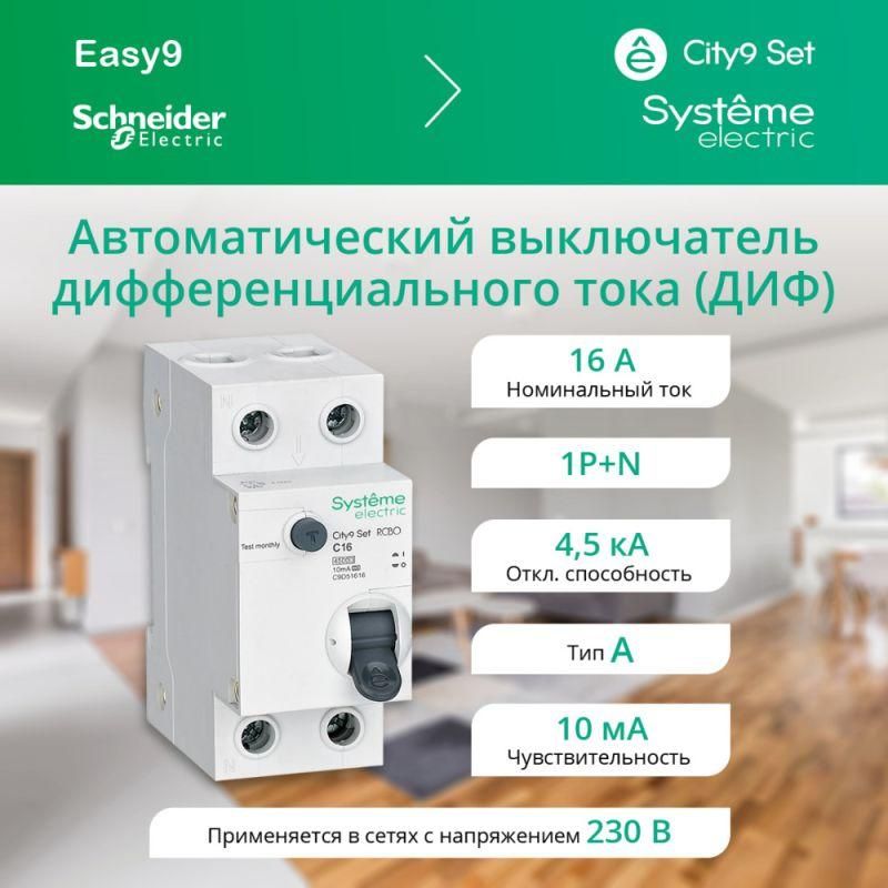 Изображение товара Выключатель АДТа 2п (1P+N) C 16А 10мА тип A 4.5кА City9230В Systeme Electric C9D51616