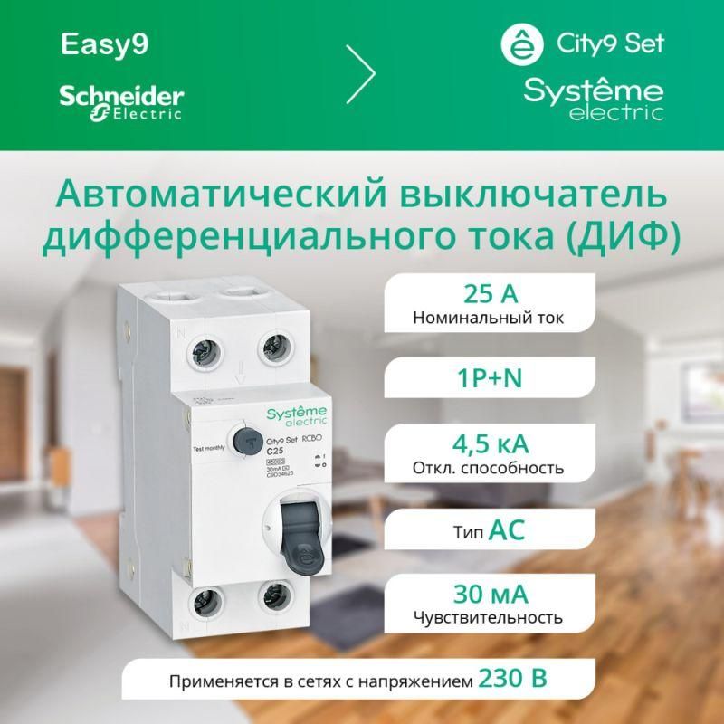 Изображение товара Автоматический выключатель АДТа 2п (1P+N) 25А 30мА City9 Set 230В Systeme Electric