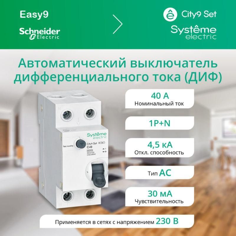 Изображение товара Выключатель АДТа 2п (1P+N) C 40А 30мА тип AC 4.5кА City9230В Systeme Electric C9D34640