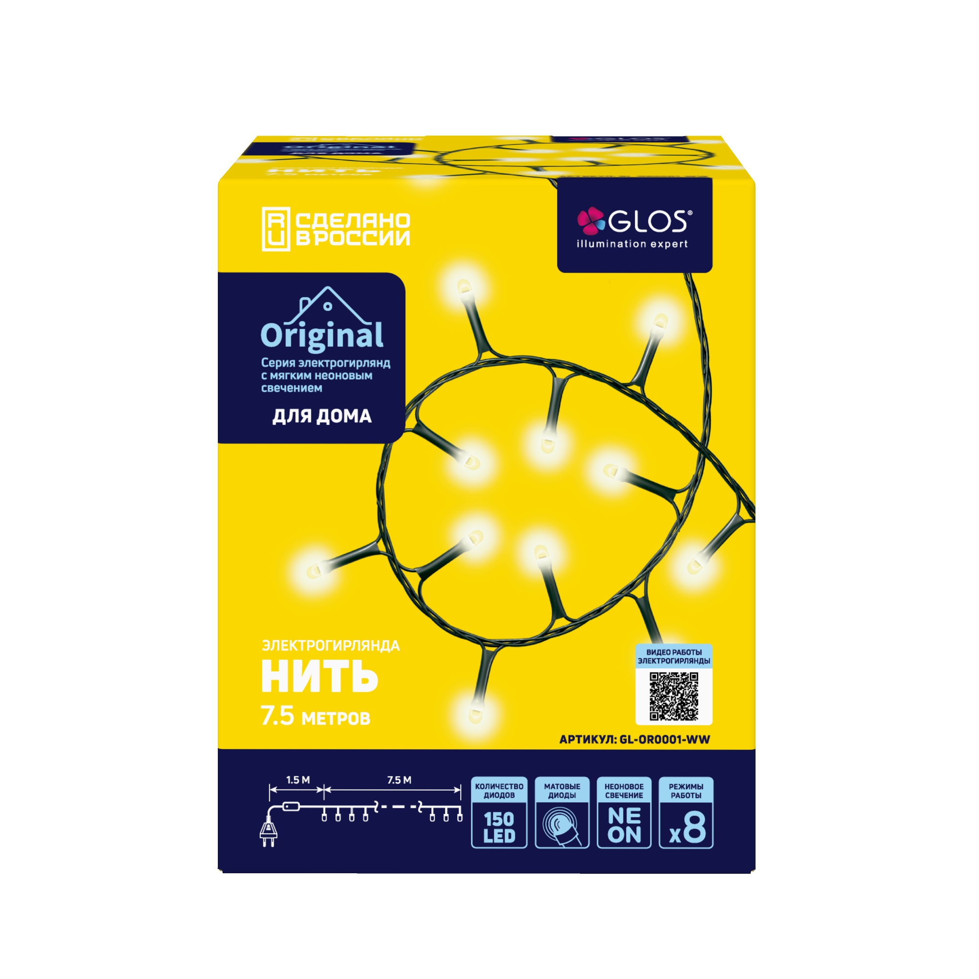 Изображение товара Гирлянда внутренняя нить Glos 150 LED 7,5 м белый для интерьера