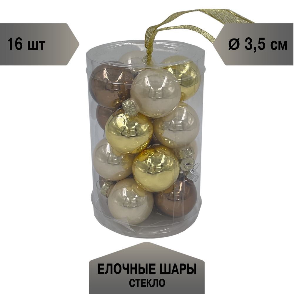 Изображение товара Набор стеклянных шаров ø 3,5 см жемчужный/золото/коричневый 16 шт. В прозрачной упаковке