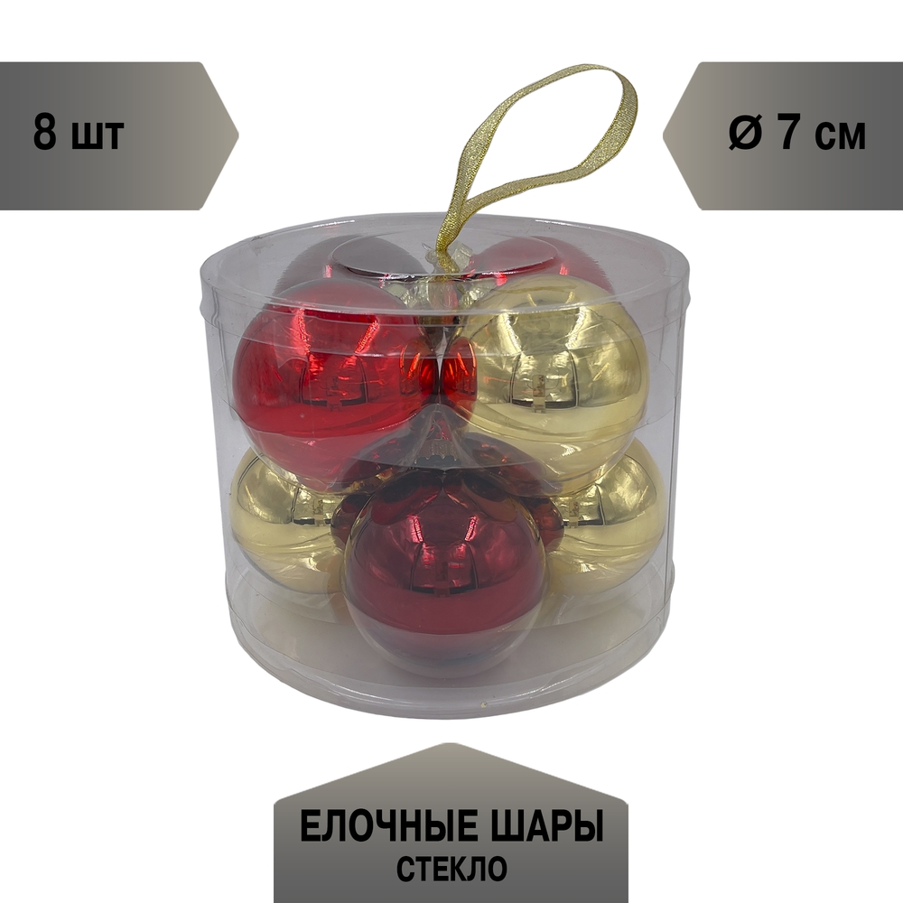 Изображение товара Набор стеклянных шаров ø 7 см красный бордовый золото 8 шт елочные украшения