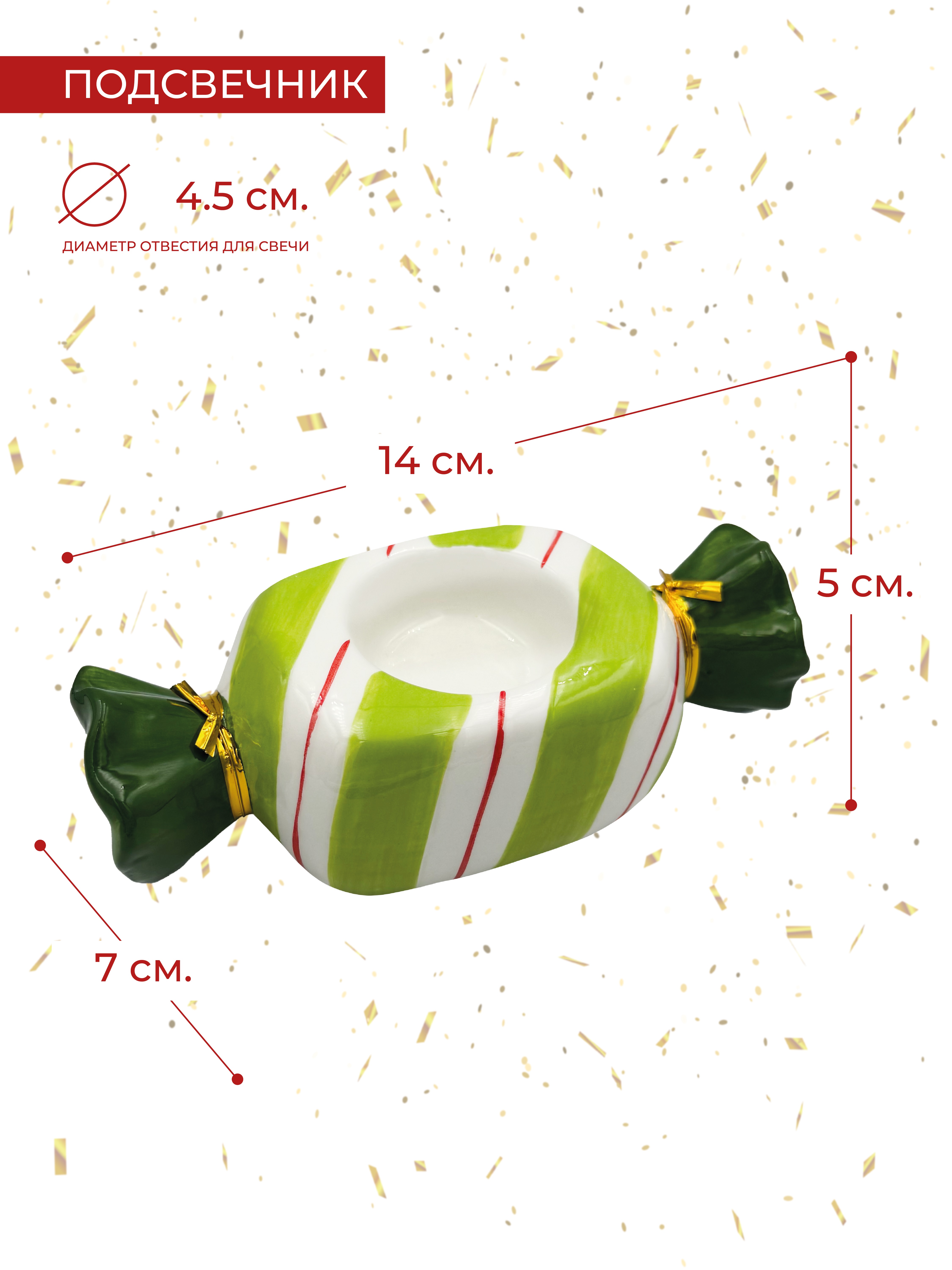 Изображение товара Подсвечник керамический в форме конфеты для 1 свечи яркий дизайн 14,8х6,8х5,2 см