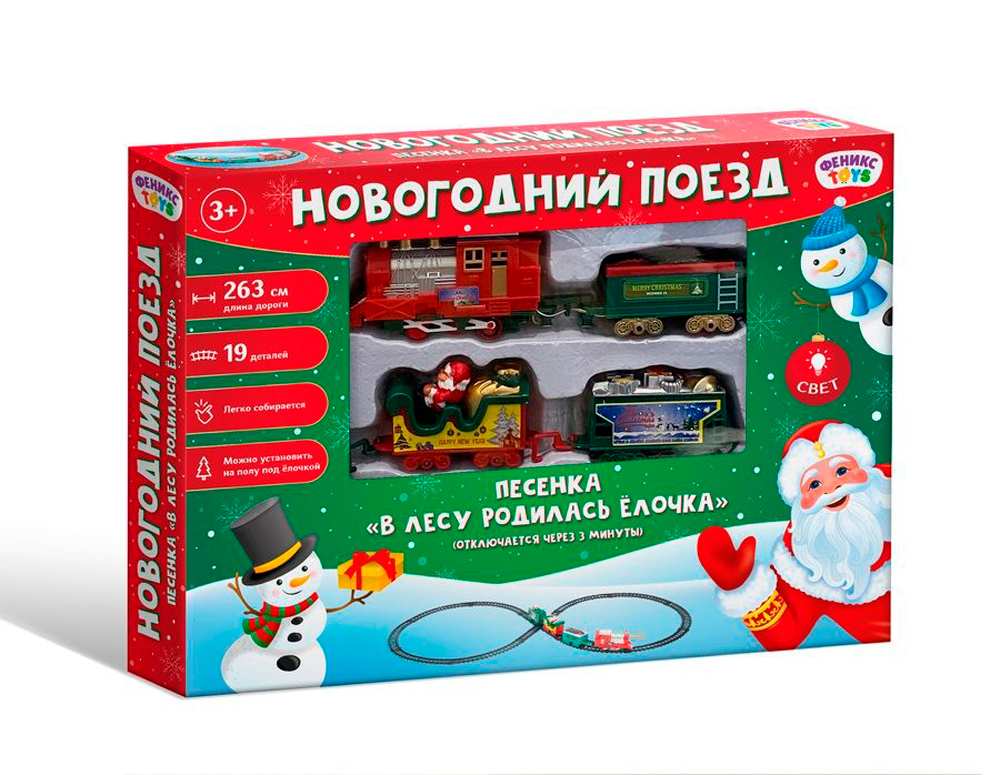 Изображение товара Новогодняя электрическая железная дорога с подсветкой и звуком