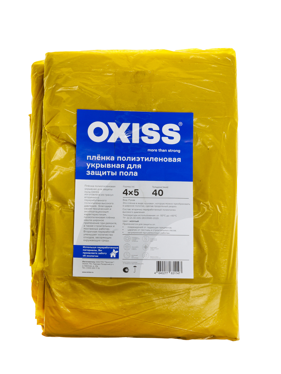 Изображение товара Пленка полиэтиленовая укрывная OXISS 4х5м желтая для защиты пола строительных работ
