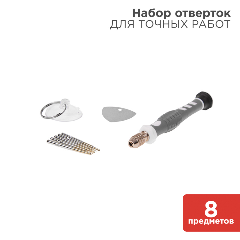 Изображение товара Набор для точных работ REXANT 8 предметов 
