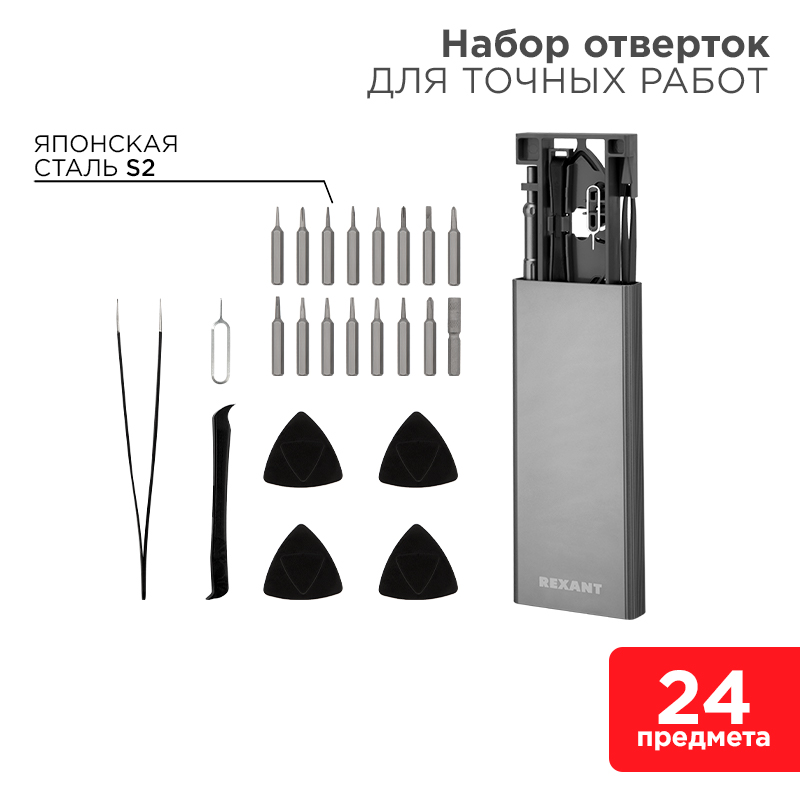 Изображение товара Набор отверток точных работ REXANT XA-04, 24 предмета, профессиональный инструмент