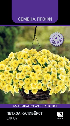Изображение товара Семена Петхоа Калибёрст Еллоу для яркого цветения и красивых вазонов