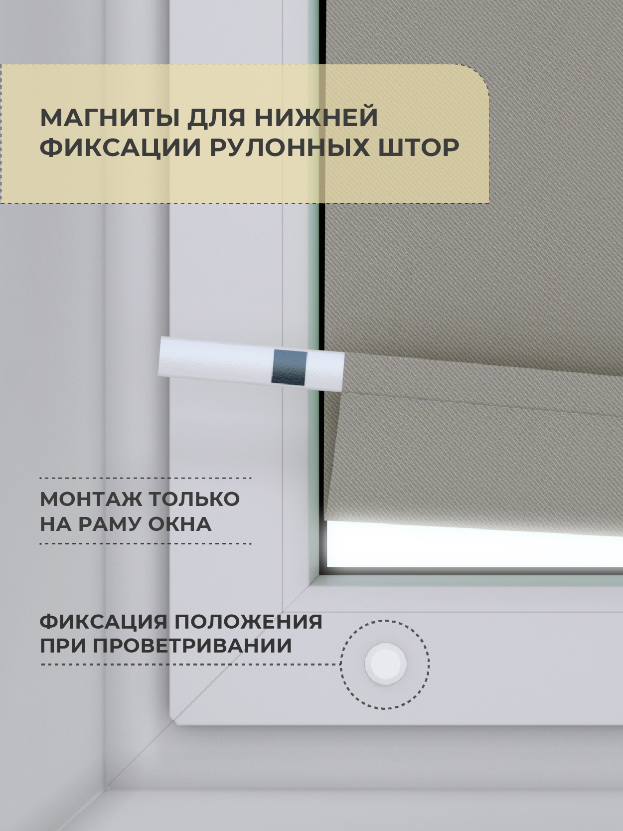Изображение товара Магниты для нижней фиксации рулонных штор Decofest белые 2 шт