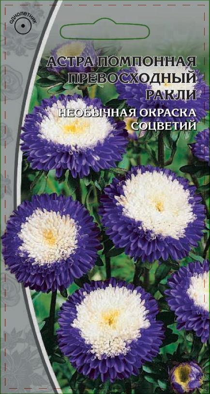 Изображение товара Семена Астра Превосходный Ракли 0,2г