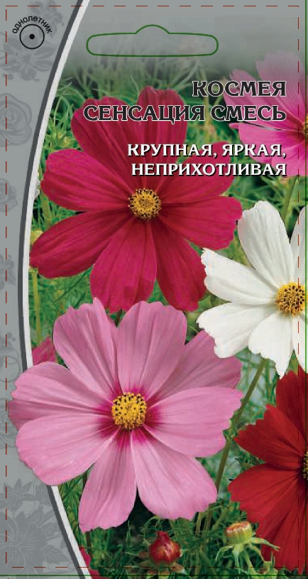Изображение товара Семена Космея Сенсация смесь 0,5 гр
