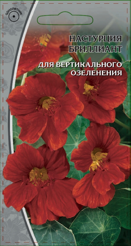 Изображение товара Семена Настурция Бриллиант      1 гр
