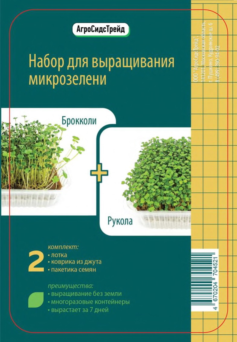 Изображение товара Набор для выращивания микрозелени 2 в 1 Рукола, Брокколи АСТ