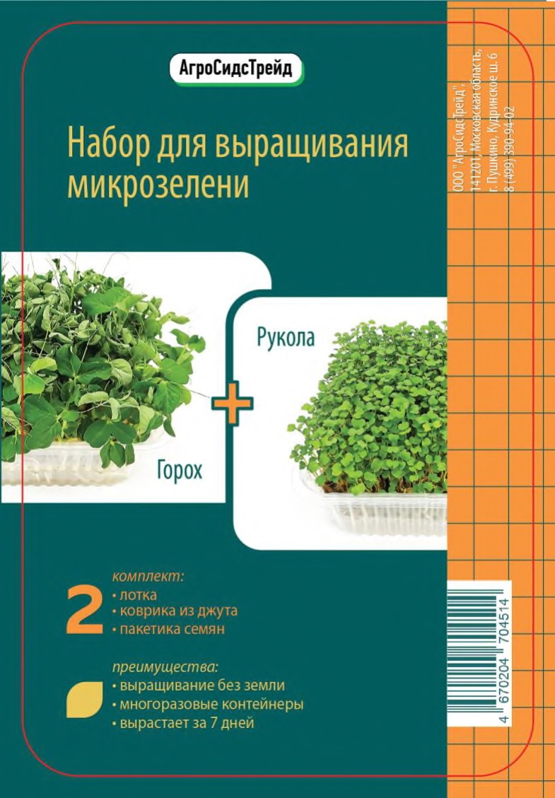 Изображение товара Набор для выращивания микрозелени 2 в 1 Рукола, Горох АСТ