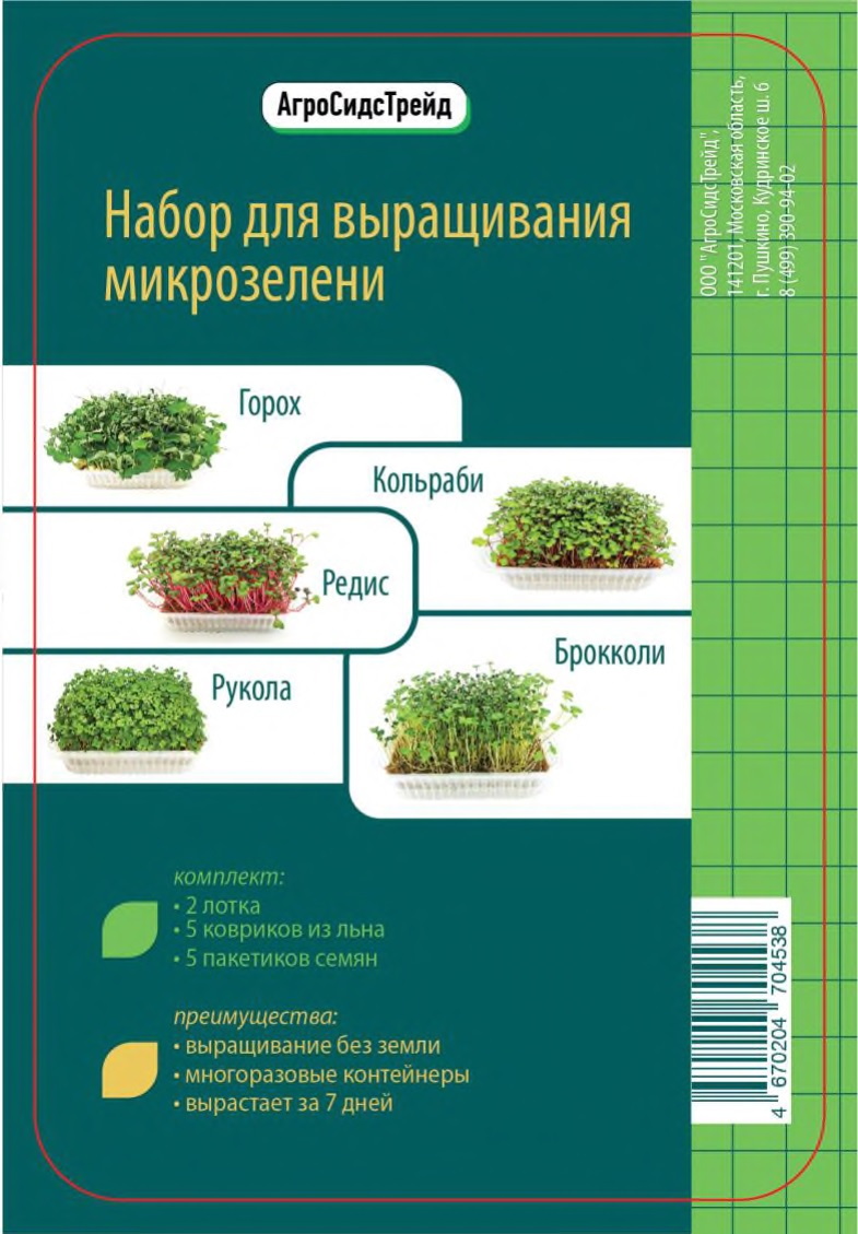 Изображение товара Набор для выращивания микрозелени 5 в 1 Рукола, Брокколи, Кольраби, Горох, Редис АСТ