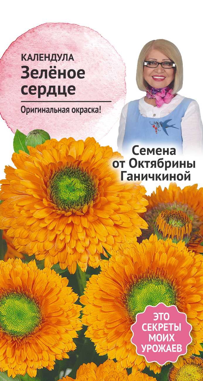 Изображение товара Семена Календула Зеленое сердце 0,25 г