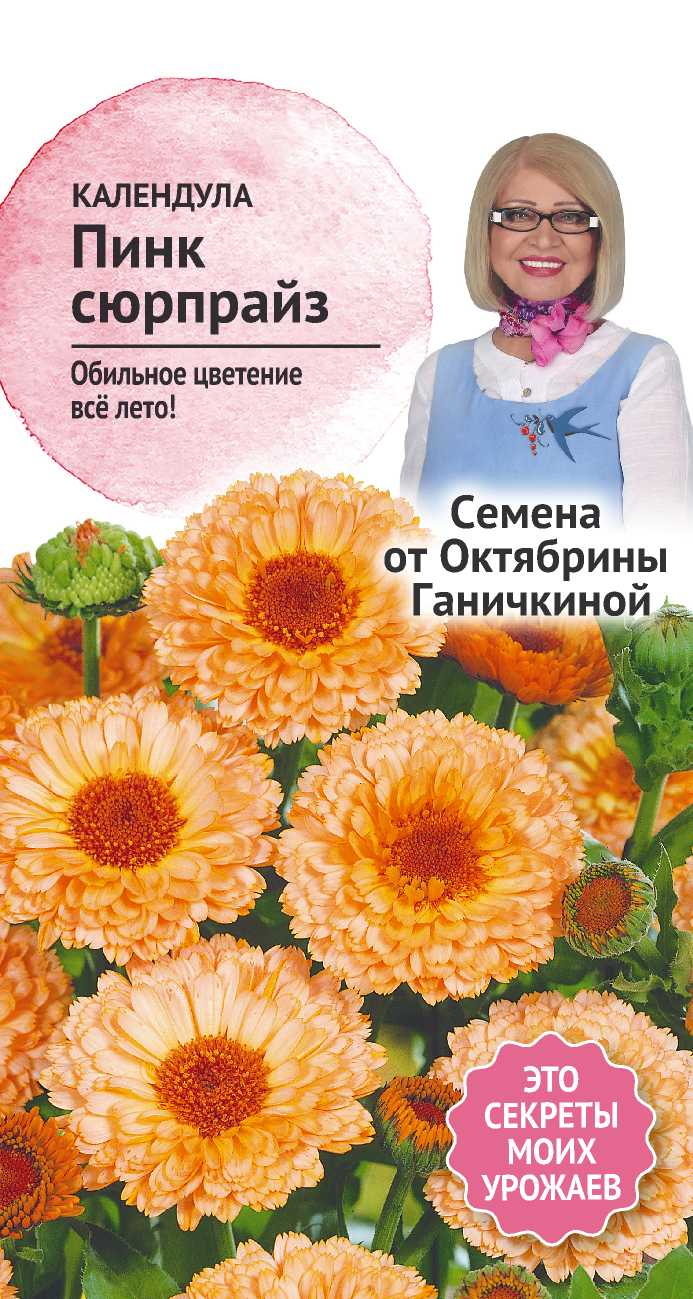 Изображение товара Семена Календула Пинк сюрпрайз 0,5 г