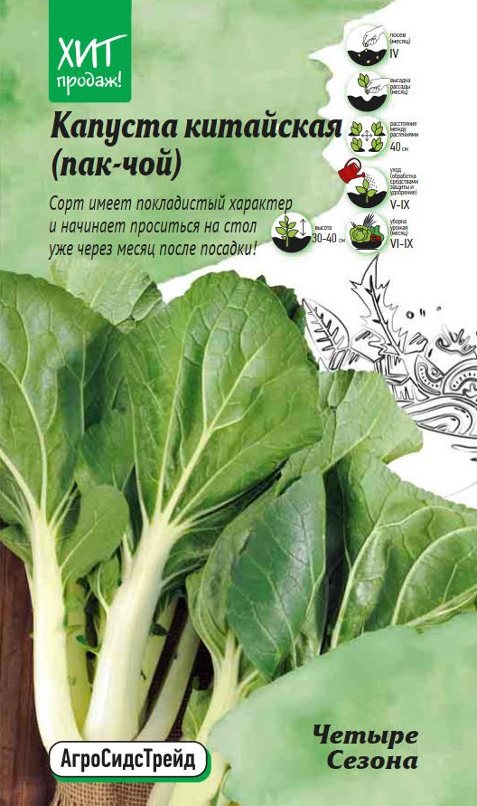 Изображение товара Семена Капуста китайская (Пак-чой) Четыре сезона АСТ