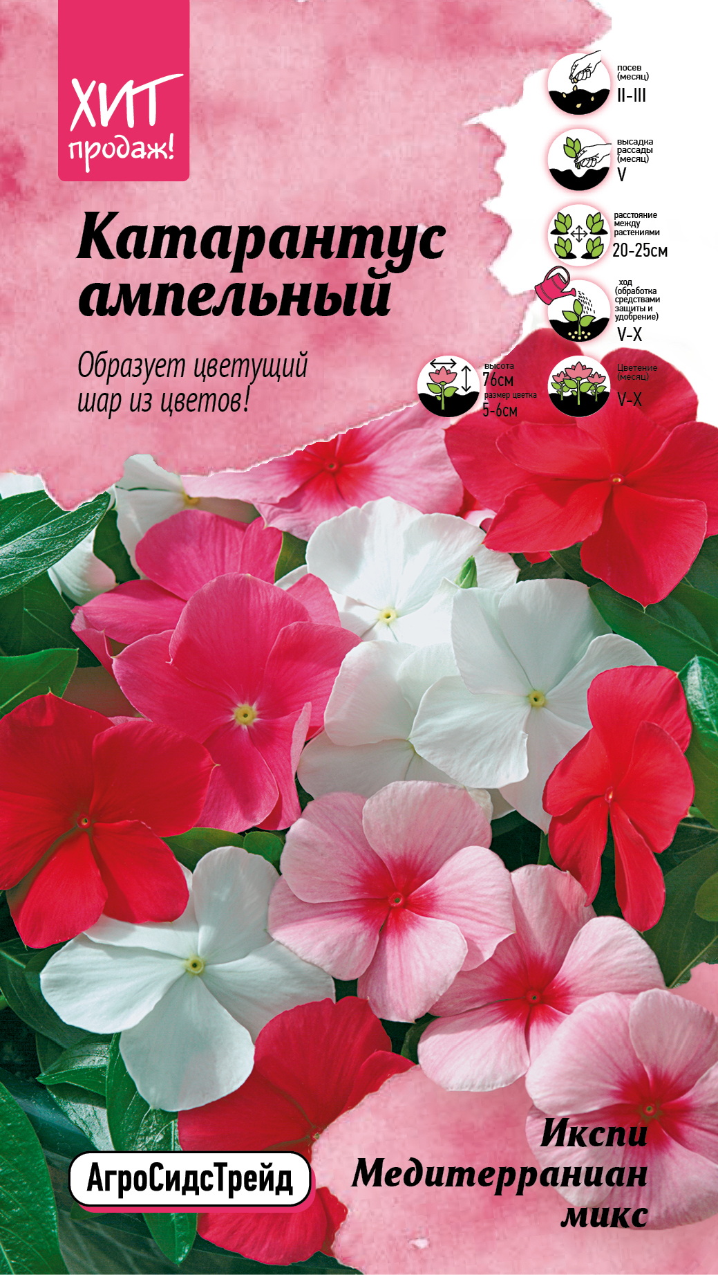 Изображение товара Семена Катарантус Ампельный Икспи Медитерраниан Микс 7 штАСТ