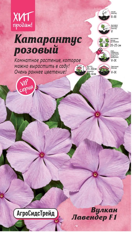 Изображение товара Семена Катарантус розовый Вулкан Лавендер F1 5 шт АСТ