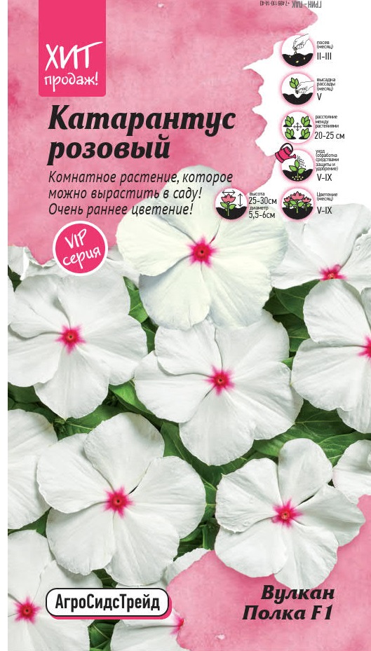 Изображение товара Семена Катарантус розовый Вулкан Полка F1 5 шт АСТ