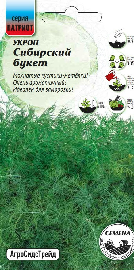 Изображение товара Семена Укроп Сибирский букет ПАТРИОТ