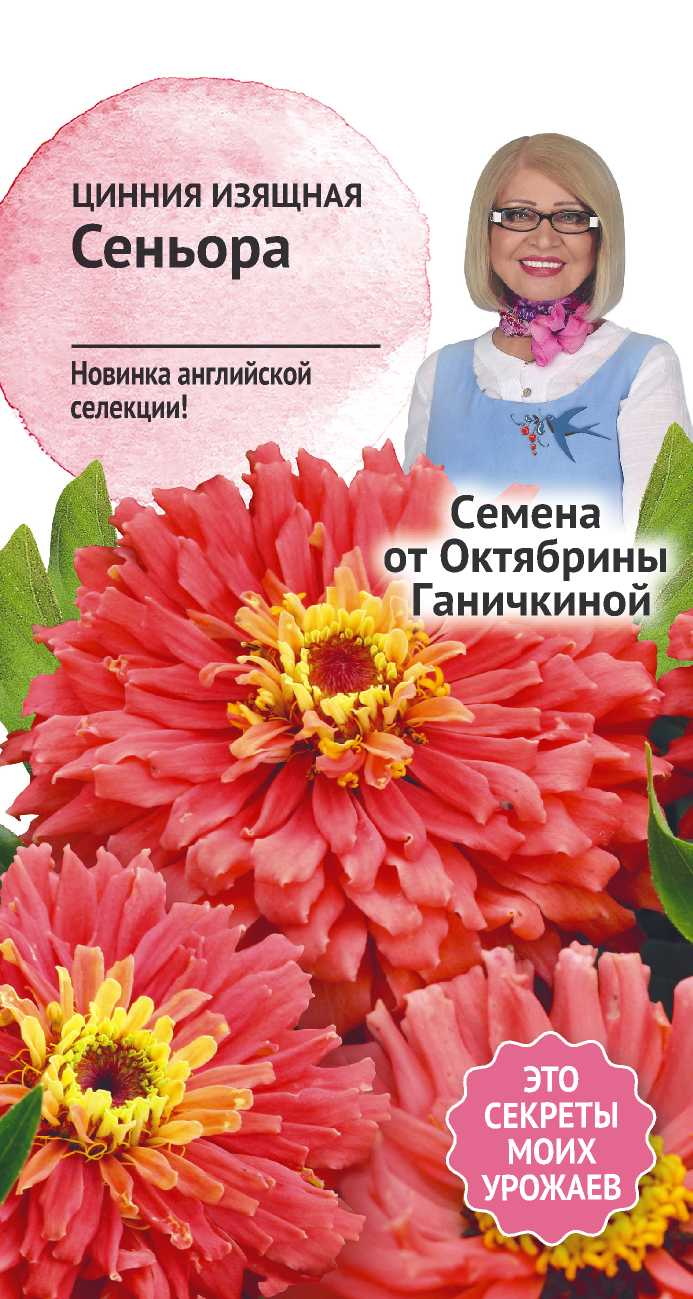Изображение товара Семена Цинния Сеньора
