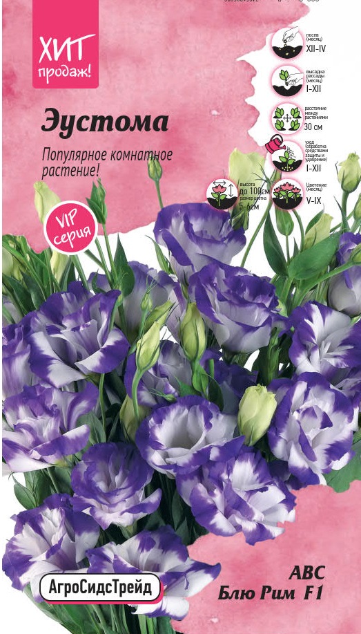 Изображение товара Семена Эустома АВС Блю Рим F1 5 шт АГРОСИДСТРЕЙД