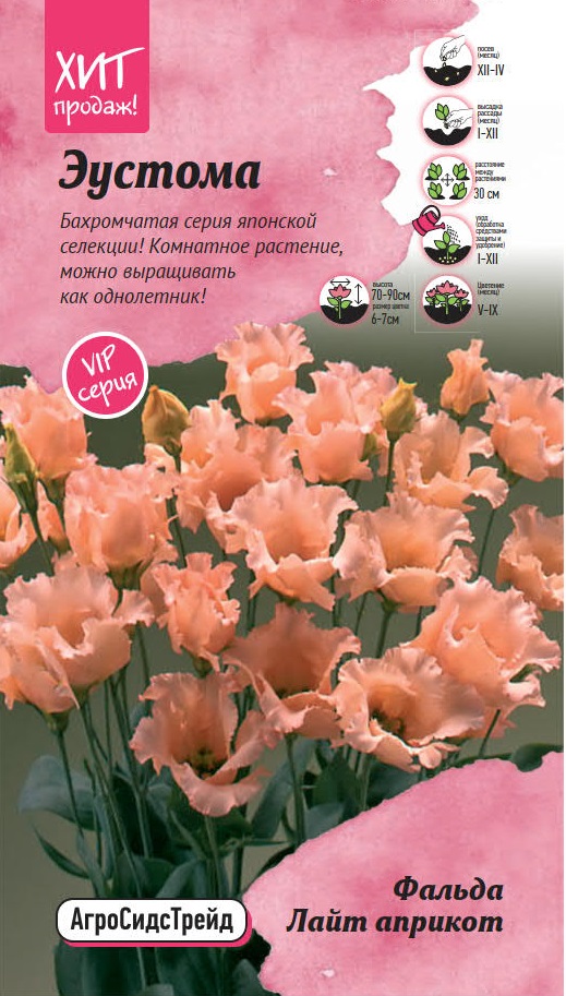 Изображение товара Семена Эустома Фальда Лайт априкот 15 см, шаровидные крупные цветы