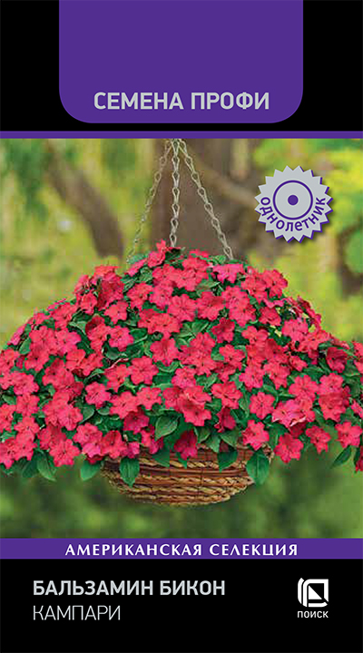 Изображение товара Семена Бальзамин Бикон Кампари 7шт