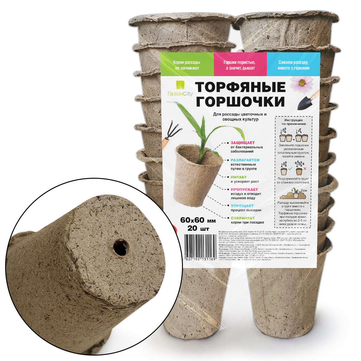Изображение товара Горшки торфяные круглые с улучшенным дном 60*60 мм ГазонCity