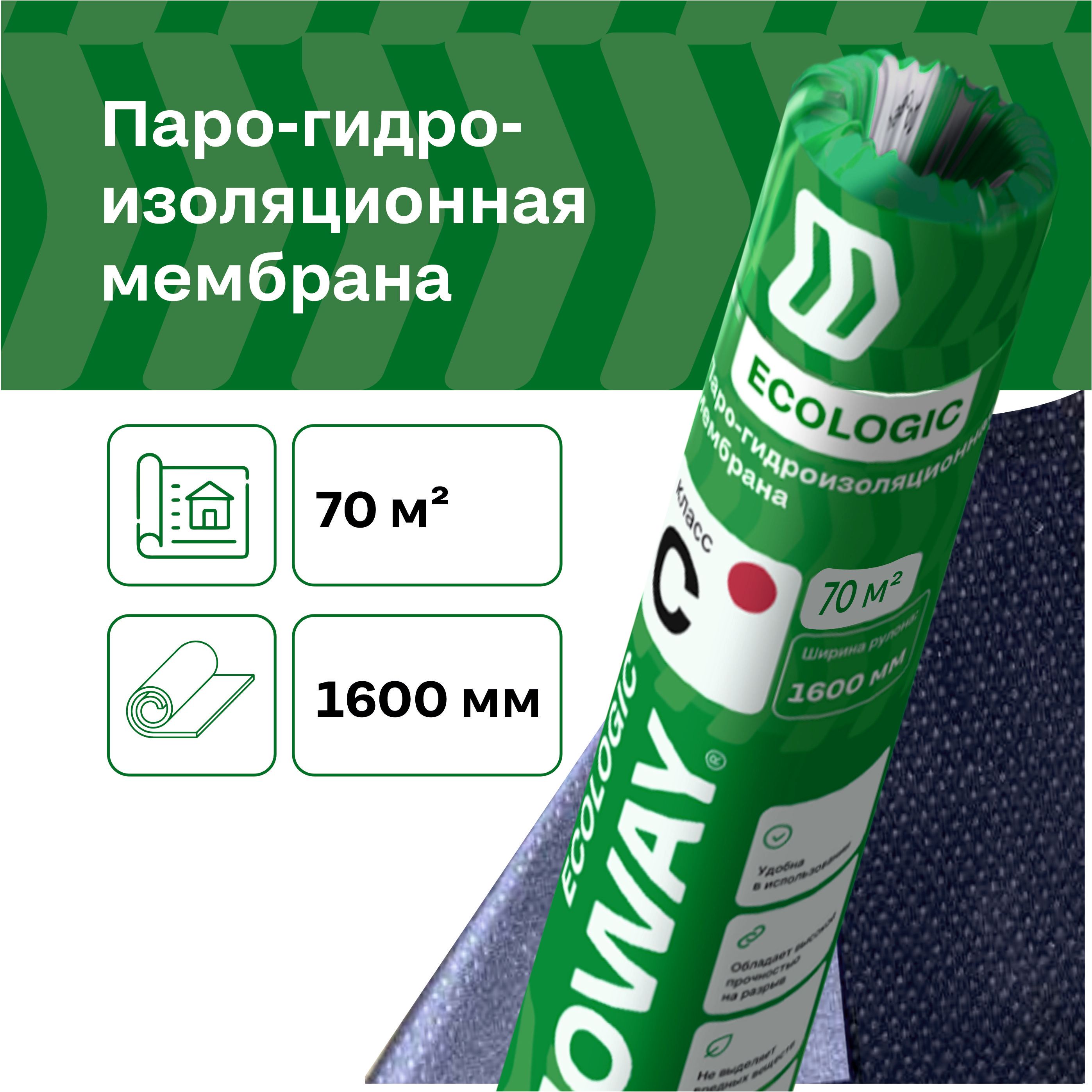 Изображение товара Гидро-пароизоляционная мембрана IZOWAY C 35 г/м² 1,6x43,75 м для кровли и пола