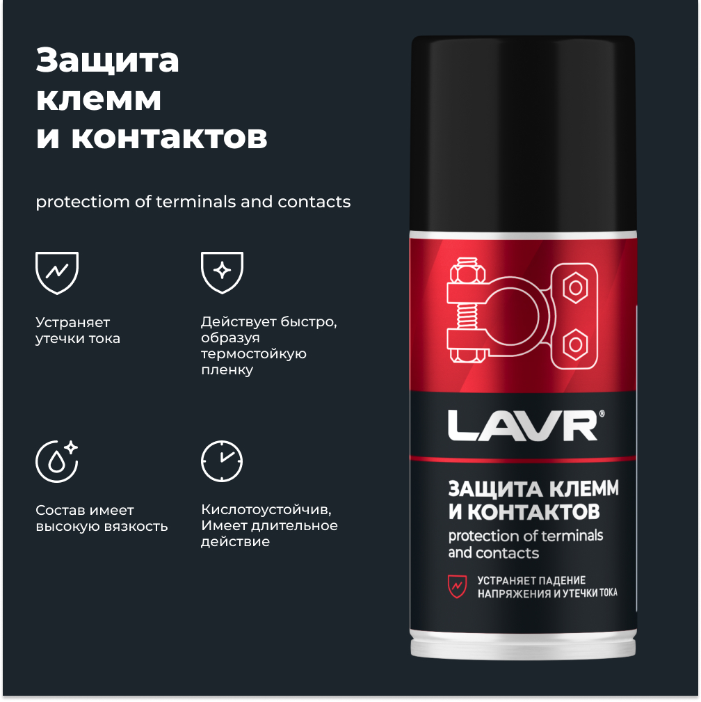 Изображение товара Лак для защиты электрических контактов LAVR 210 мл