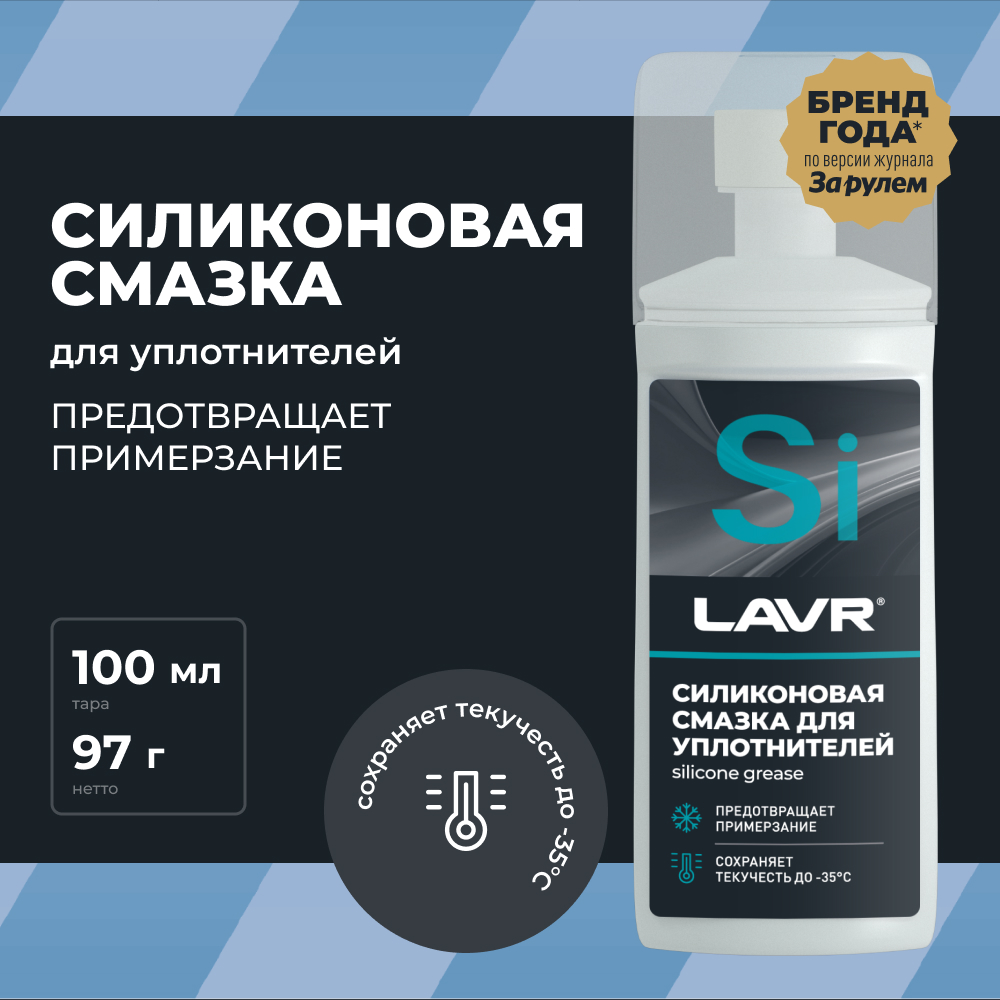 Изображение товара Смазка силиконовая для уплотнителей с аппликатором LAVR 100 мл