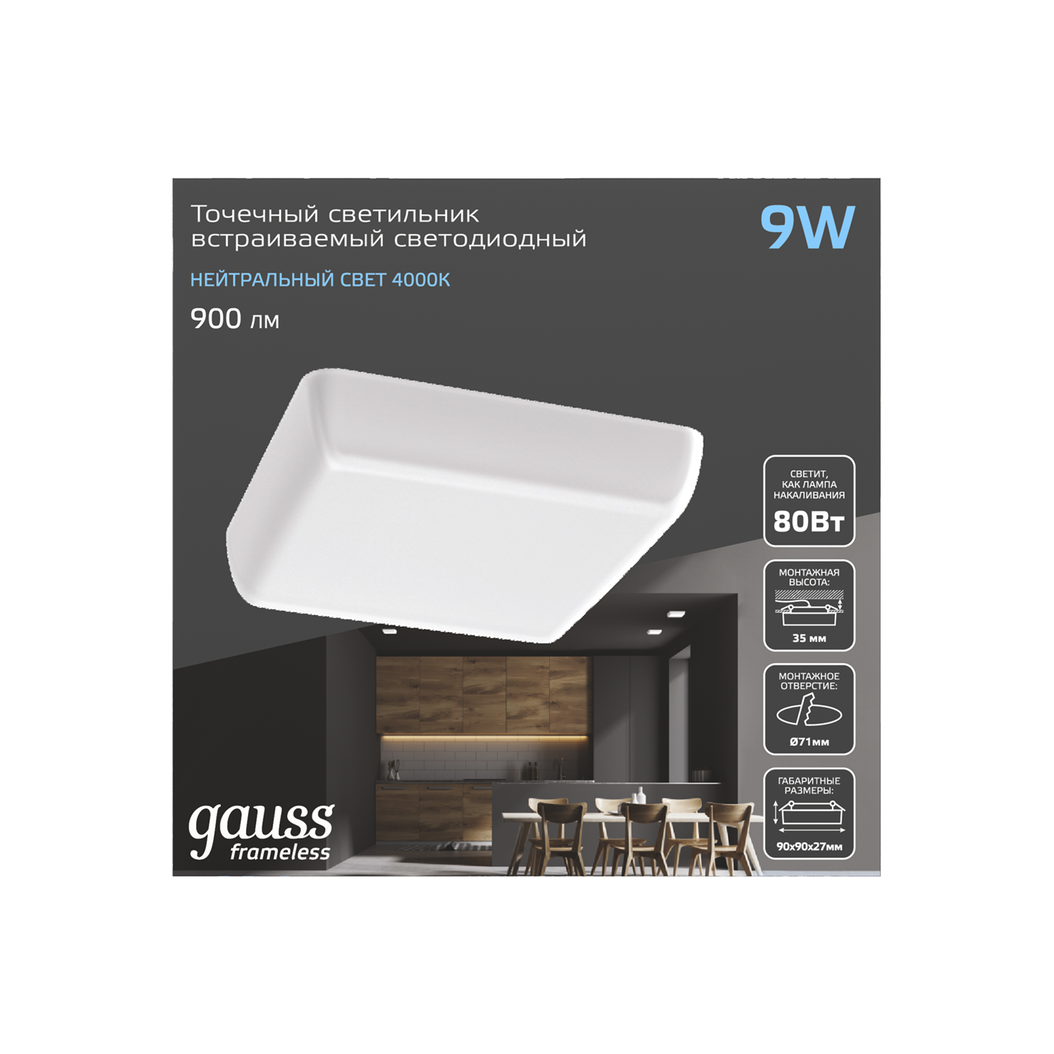 Изображение товара Встраиваемый светильник Gauss Frameless квадрат 9W